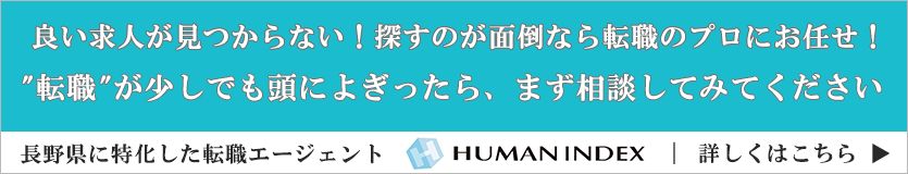 あなたのキャリアに伴走する転職エージェント ヒューマンインデックス