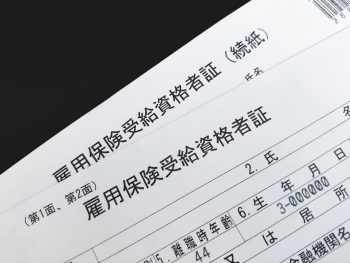 失業保険もらい方