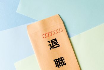 退職理由