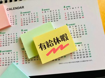 有給 休暇 日数