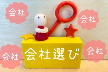 ホワイト企業 見分け方